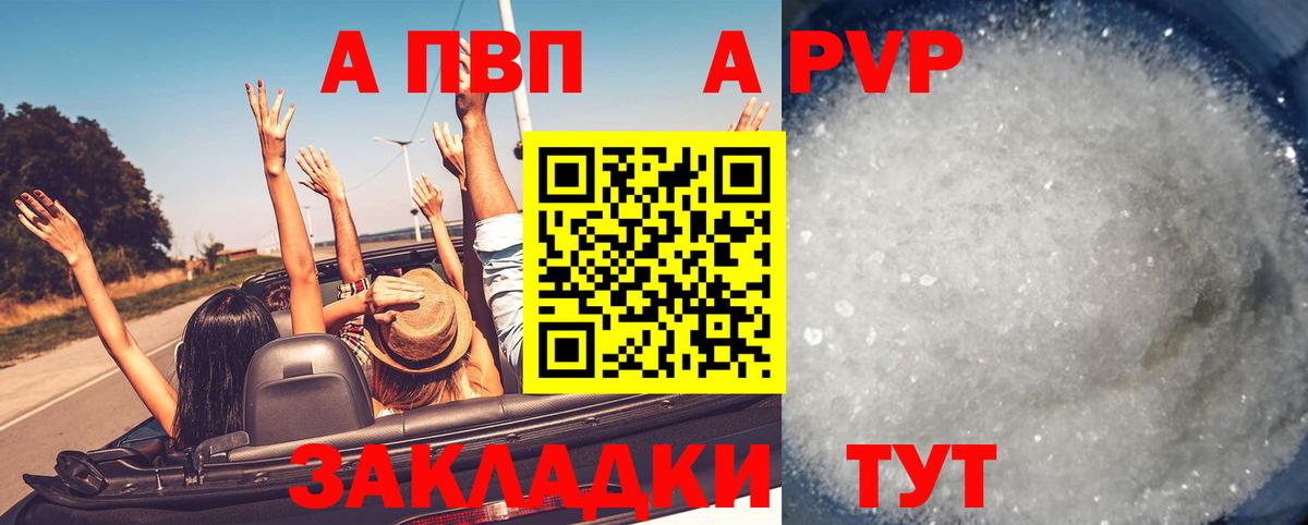 Абинск  купить закладку  Alpha PVP Crystall  Alfa_PVP крисы CK  Вход с VPN  Alfa_PVP VHQ 