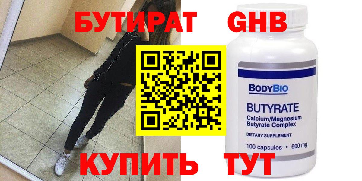 Абинск  Бутират BDO  Вход с VPN 