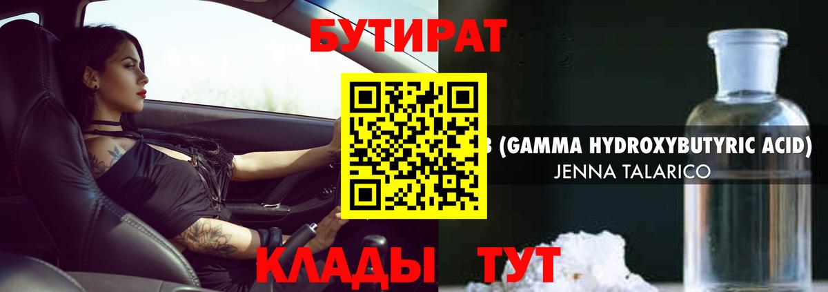 БУТИРАТ бутик Абинск