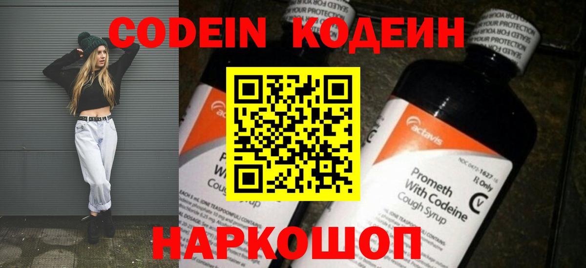 Кодеиновый сироп Lean Purple Drank  Вход с VPN  Кодеин напиток Lean (лин)  Абинск 