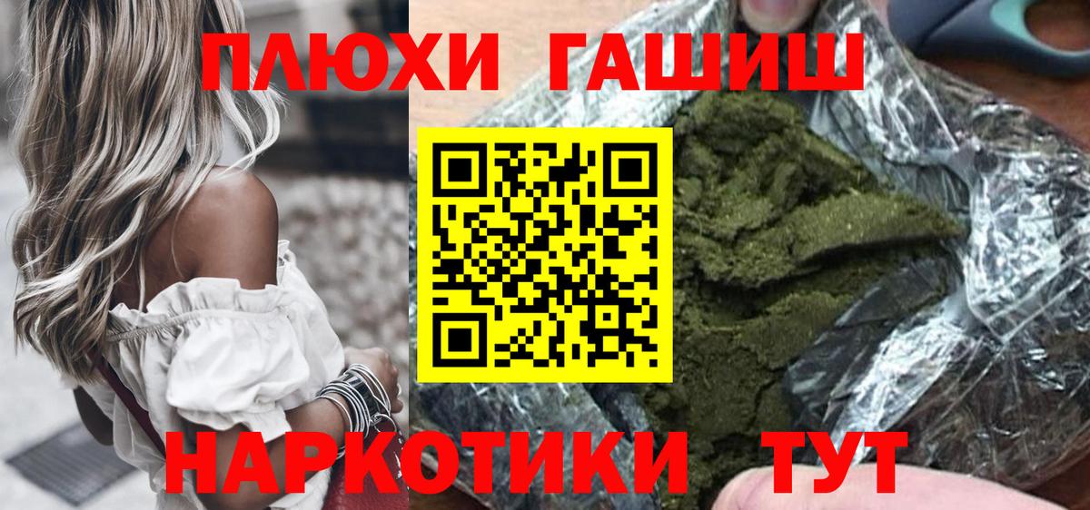 ГАШИШ хэш Абинск