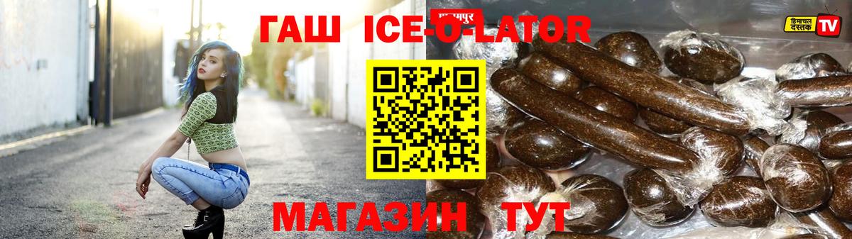 ГАШИШ Ice-O-Lator  Вход с VPN  Абинск  Гашиш Изолятор 