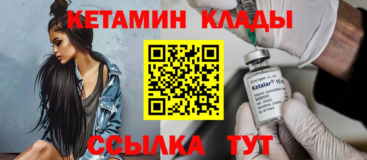 КЕТАМИН VHQ  Вход с VPN  Абинск 